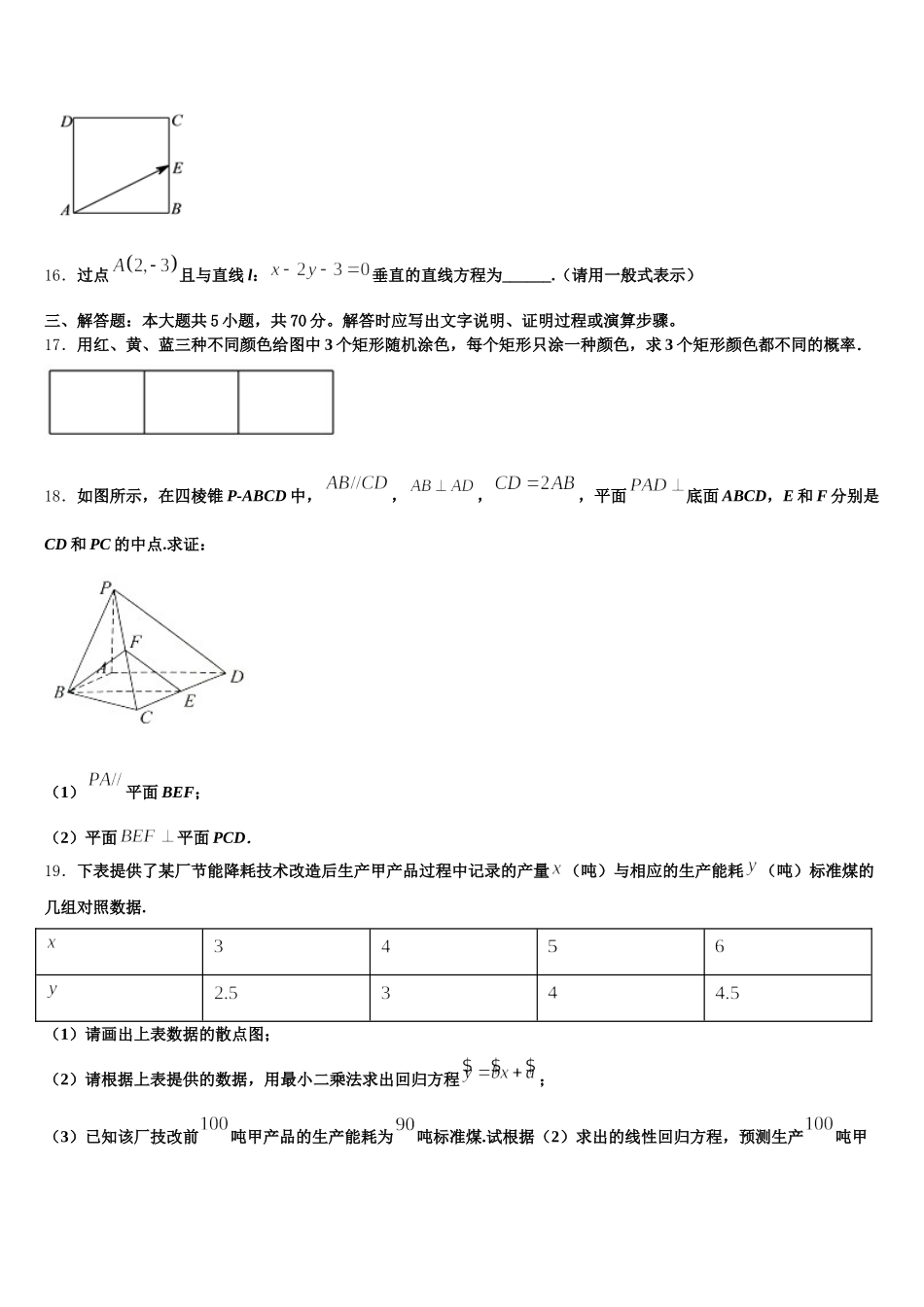 2025年丽水市重点中学高一下数学期末监测试题含解析_第3页