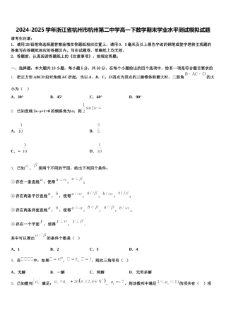 2024-2025学年浙江省杭州市杭州第二中学高一下数学期末学业水平测试模拟试题含解析