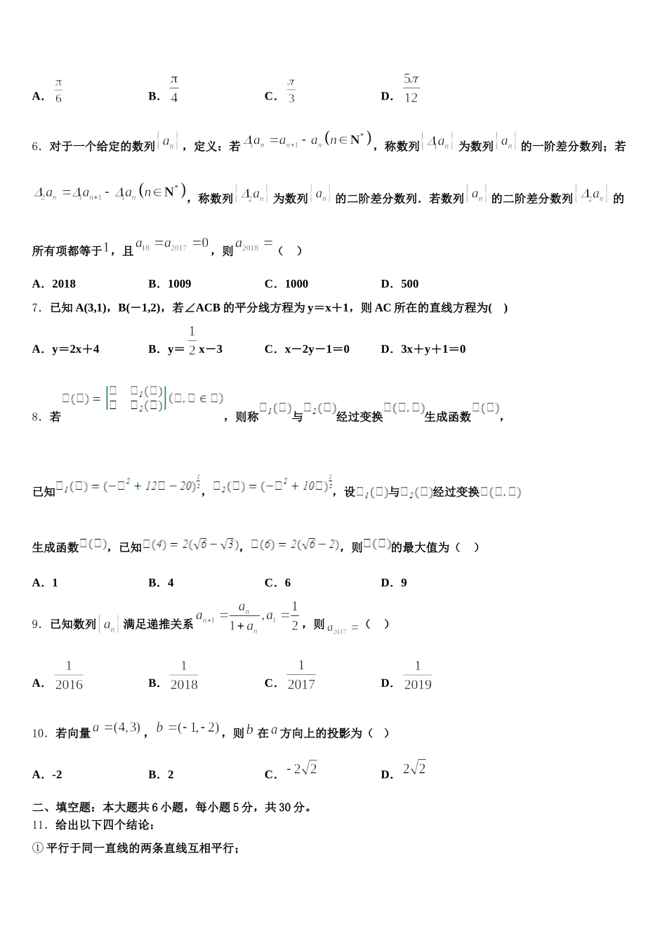 2025届浙江省宁波华茂外国语学校高一数学第二学期期末学业水平测试模拟试题含解析_第2页