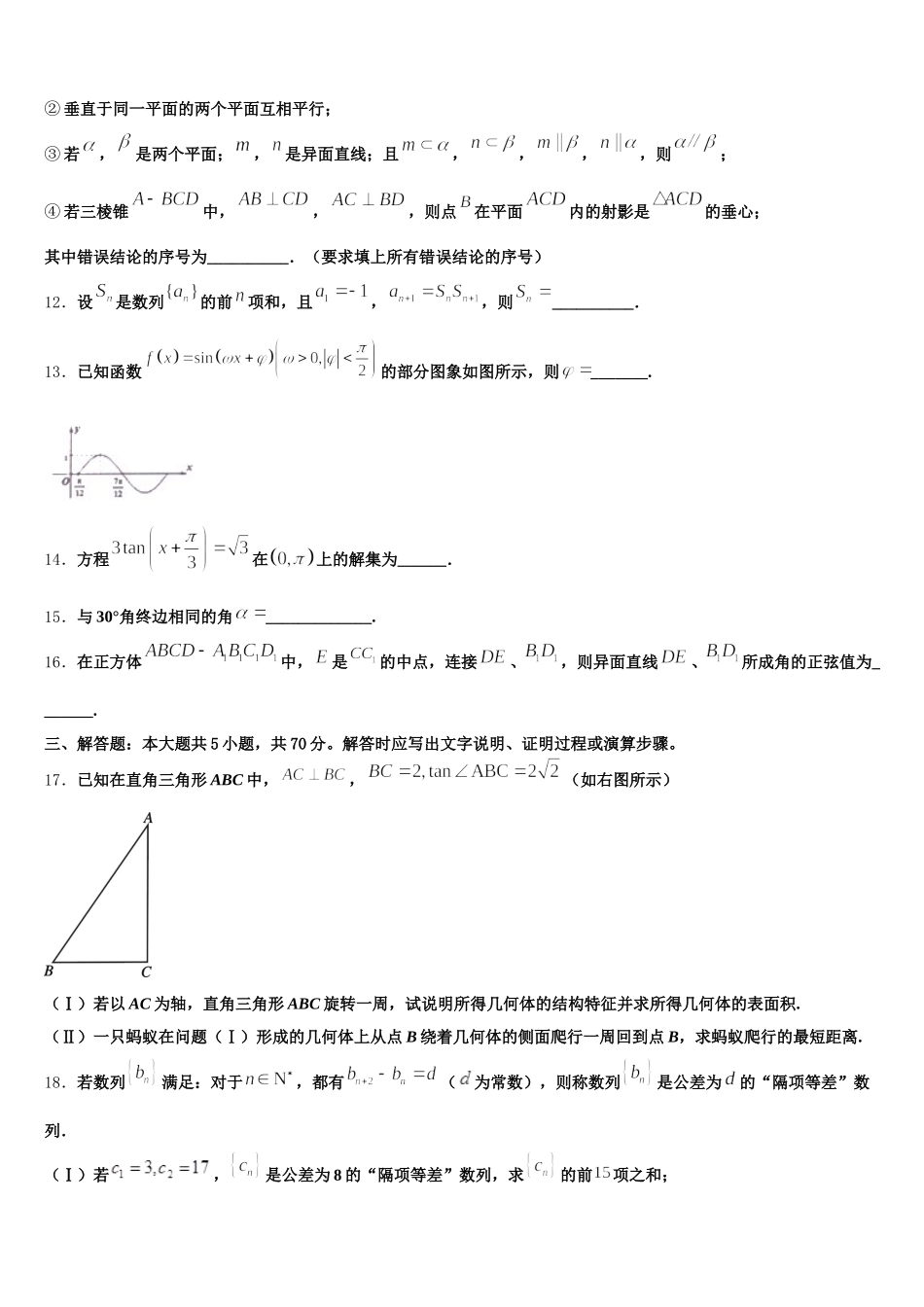 2025届浙江省宁波华茂外国语学校高一数学第二学期期末学业水平测试模拟试题含解析_第3页