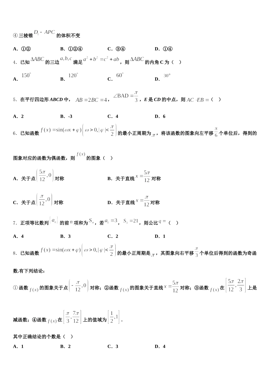 2025届浙江省名校新高一下数学期末监测模拟试题含解析_第2页