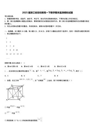 2025届浙江省名校新高一下数学期末监测模拟试题含解析