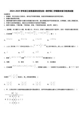 2024-2025学年浙江省普通高校招生高一数学第二学期期末复习检测试题含解析