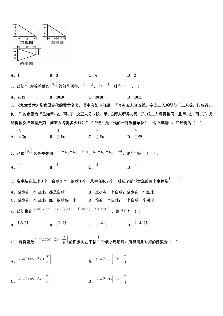 浙江省温州市十五校联盟联合体2025届高一数学第二学期期末综合测试模拟试题含解析_第2页