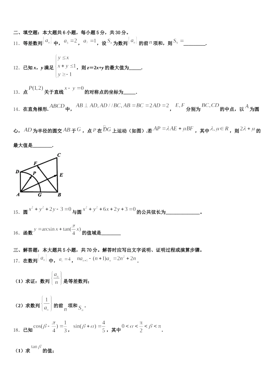 浙江省温州市十五校联盟联合体2025届高一数学第二学期期末综合测试模拟试题含解析_第3页