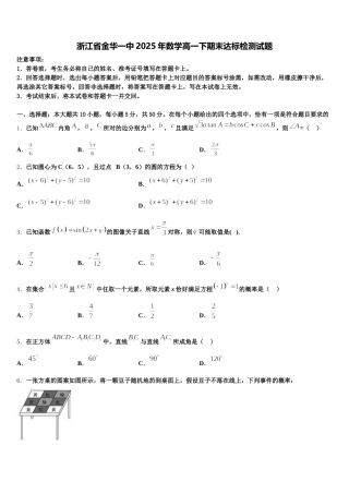 浙江省金华一中2025年数学高一下期末达标检测试题含解析