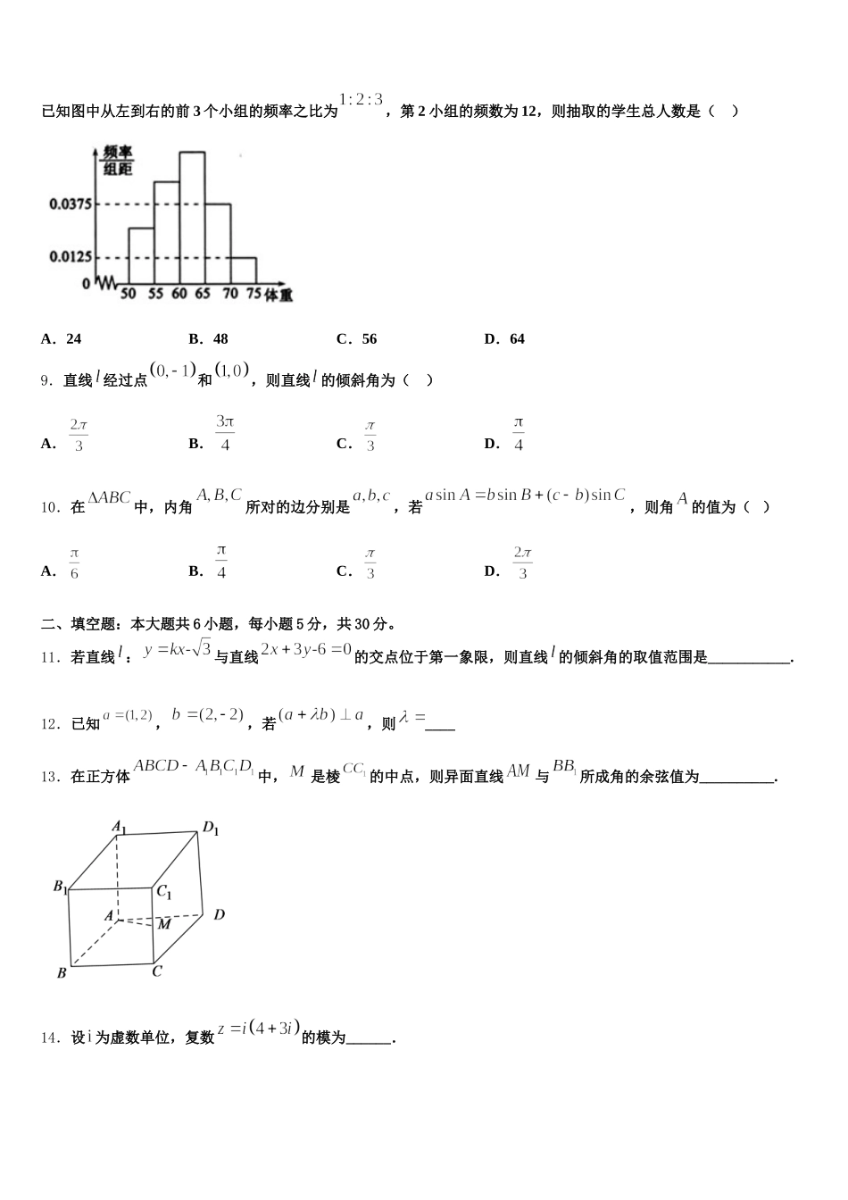 2025年浙江省杭州地区数学高一下期末统考试题含解析_第2页