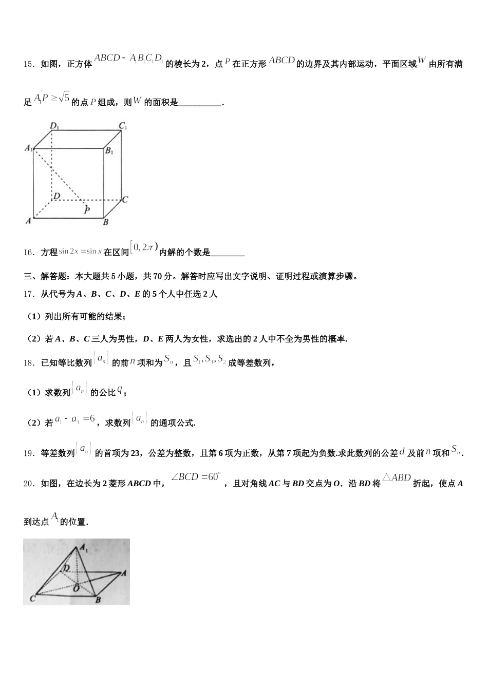 2025年浙江省杭州地区数学高一下期末统考试题含解析_第3页