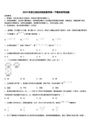 2025年浙江省杭州地区数学高一下期末统考试题含解析
