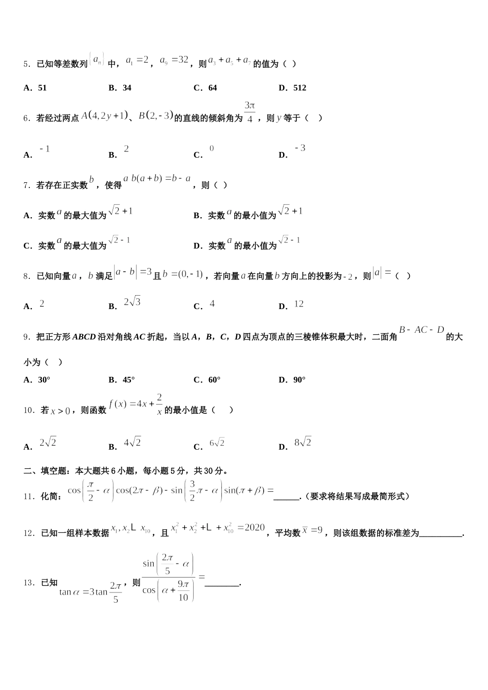 杭州高级中学2024-2025学年高一下数学期末教学质量检测试题含解析_第2页