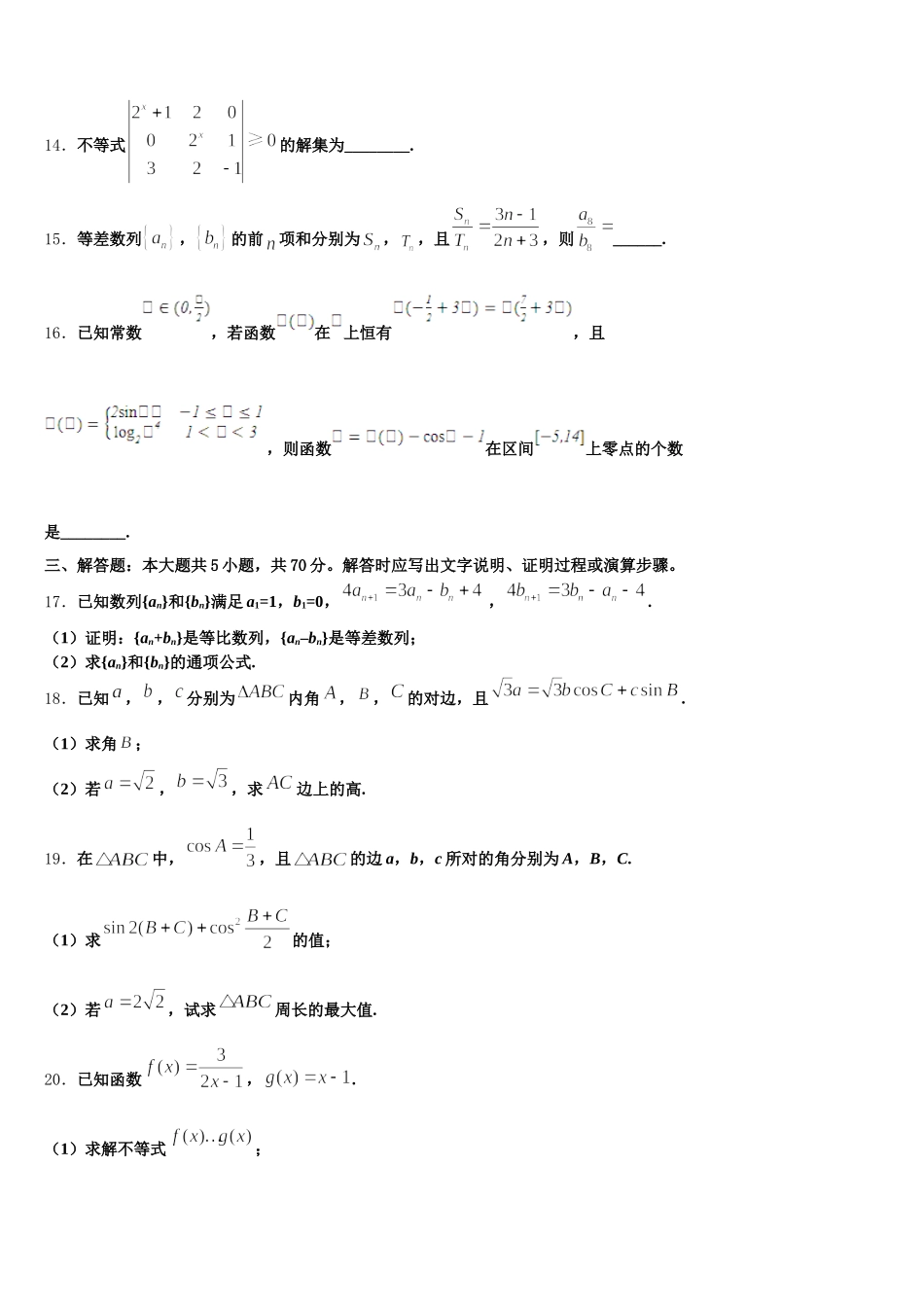 杭州高级中学2024-2025学年高一下数学期末教学质量检测试题含解析_第3页
