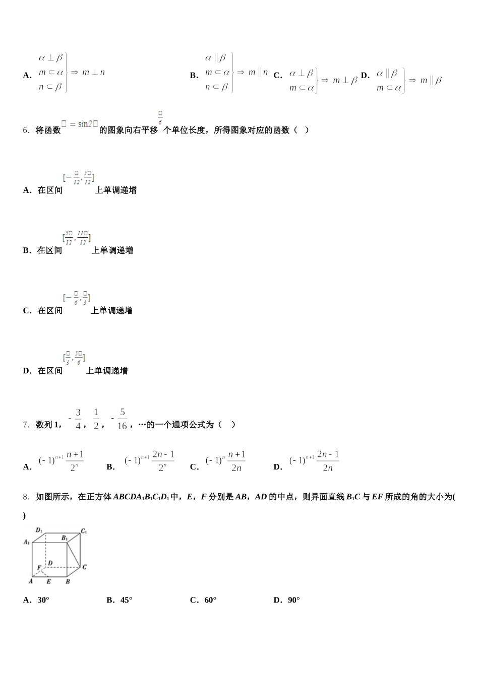 浙江省镇海中学2025届高一下数学期末检测试题含解析_第2页