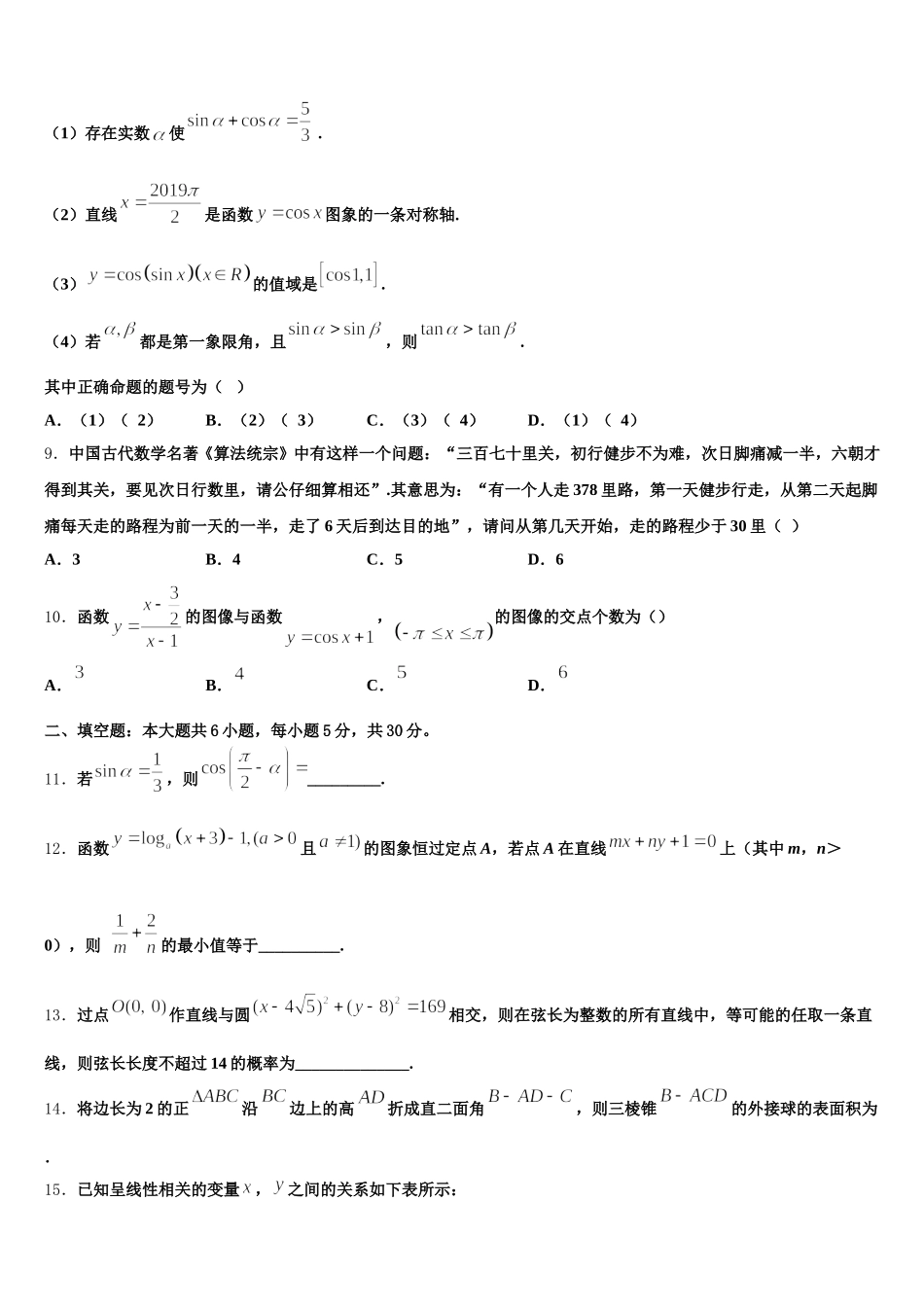 2025年浙江省镇海中学高一下数学期末监测模拟试题含解析_第2页
