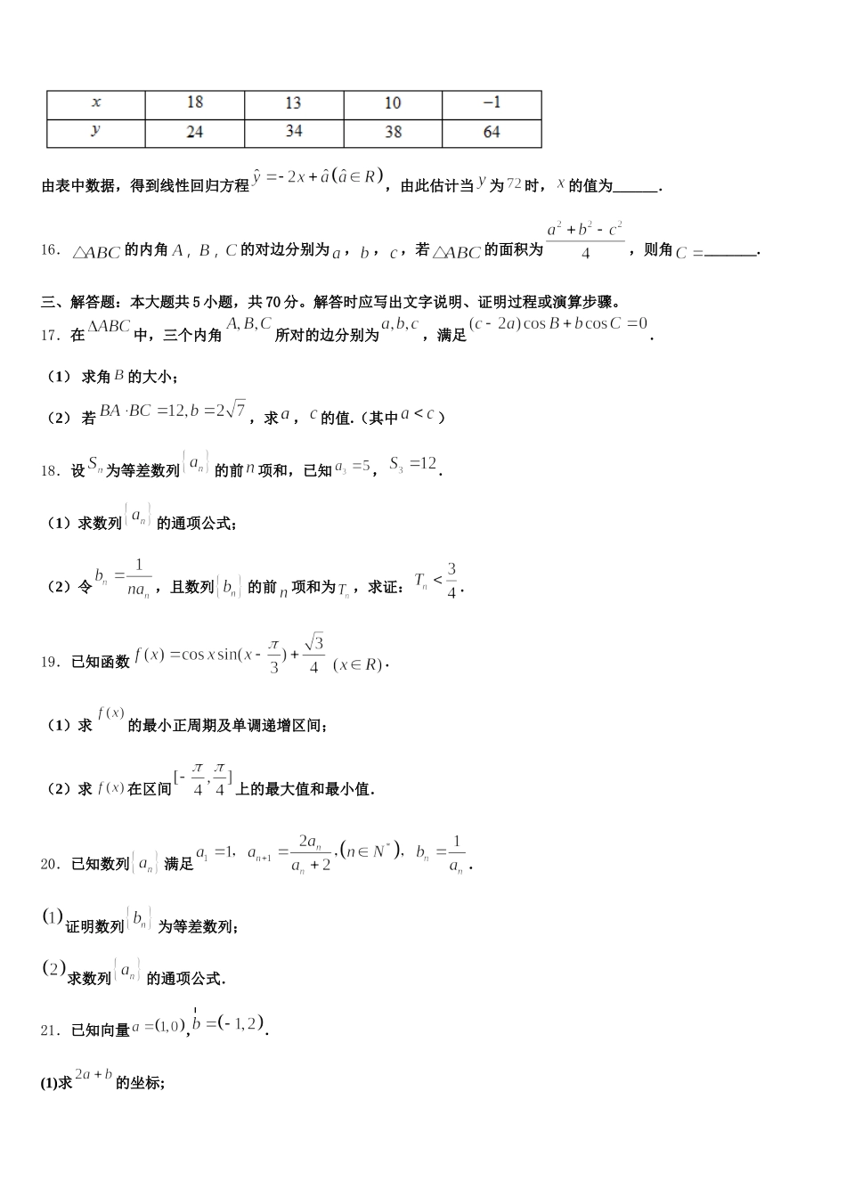 2025年浙江省镇海中学高一下数学期末监测模拟试题含解析_第3页
