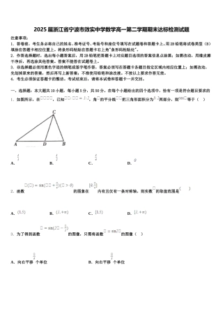2025届浙江省宁波市效实中学数学高一第二学期期末达标检测试题含解析