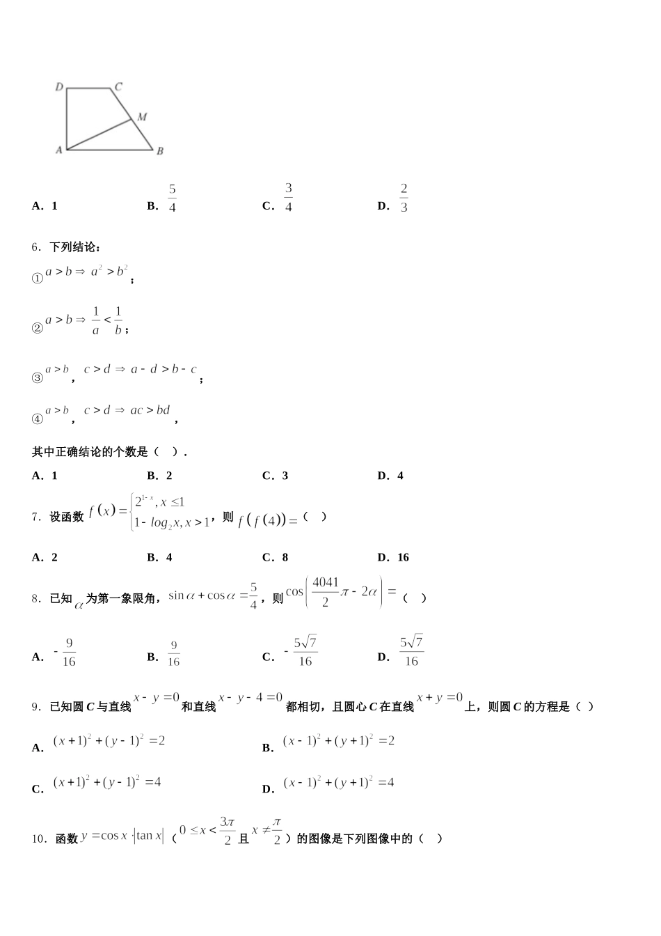 2024-2025学年共美联盟数学高一下期末达标检测模拟试题含解析_第2页
