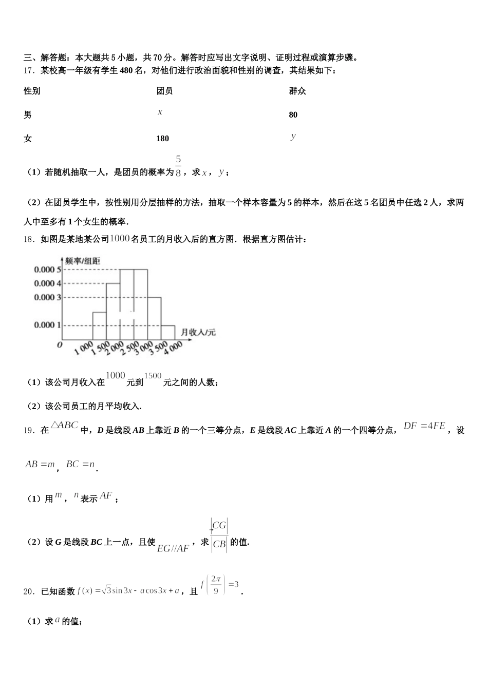 浙江省宁波市咸祥中学2025年数学高一第二学期期末联考模拟试题含解析_第3页