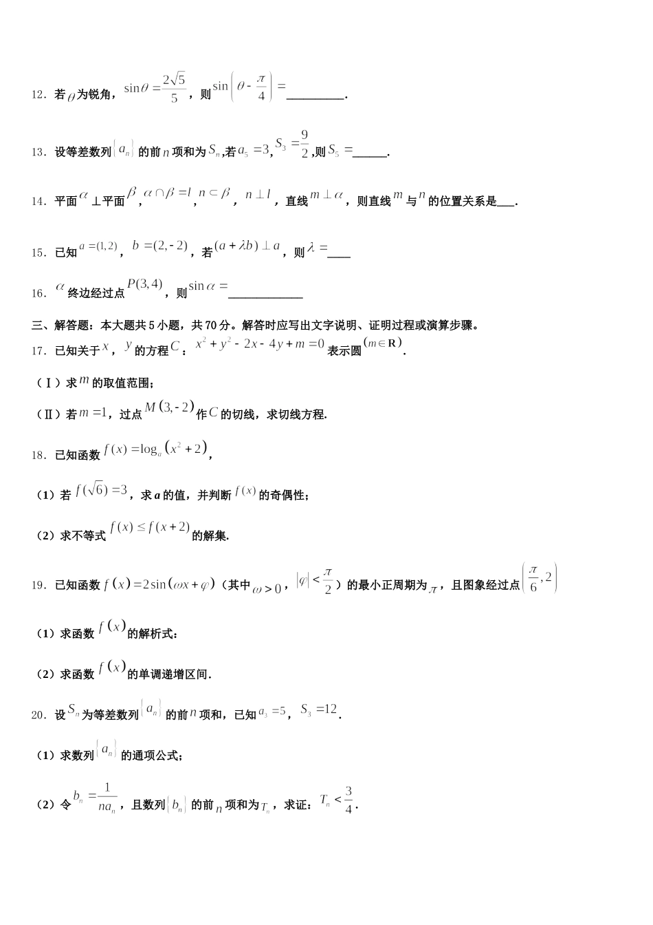 浙江省温州东瓯中学 2025届高一数学第二学期期末考试试题含解析_第3页