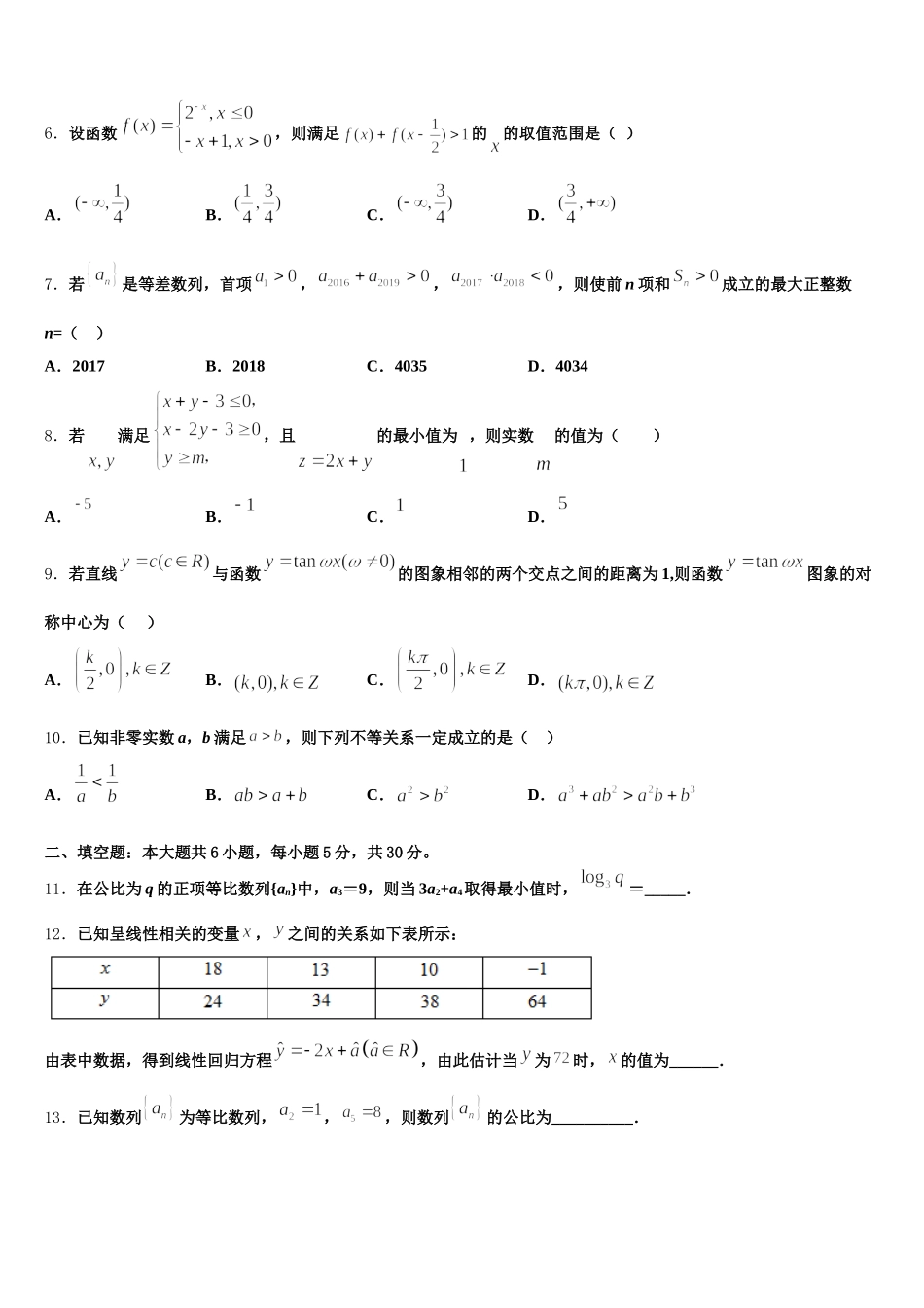 浙江省温州市第五十一中2024-2025学年数学高一第二学期期末调研模拟试题含解析_第2页