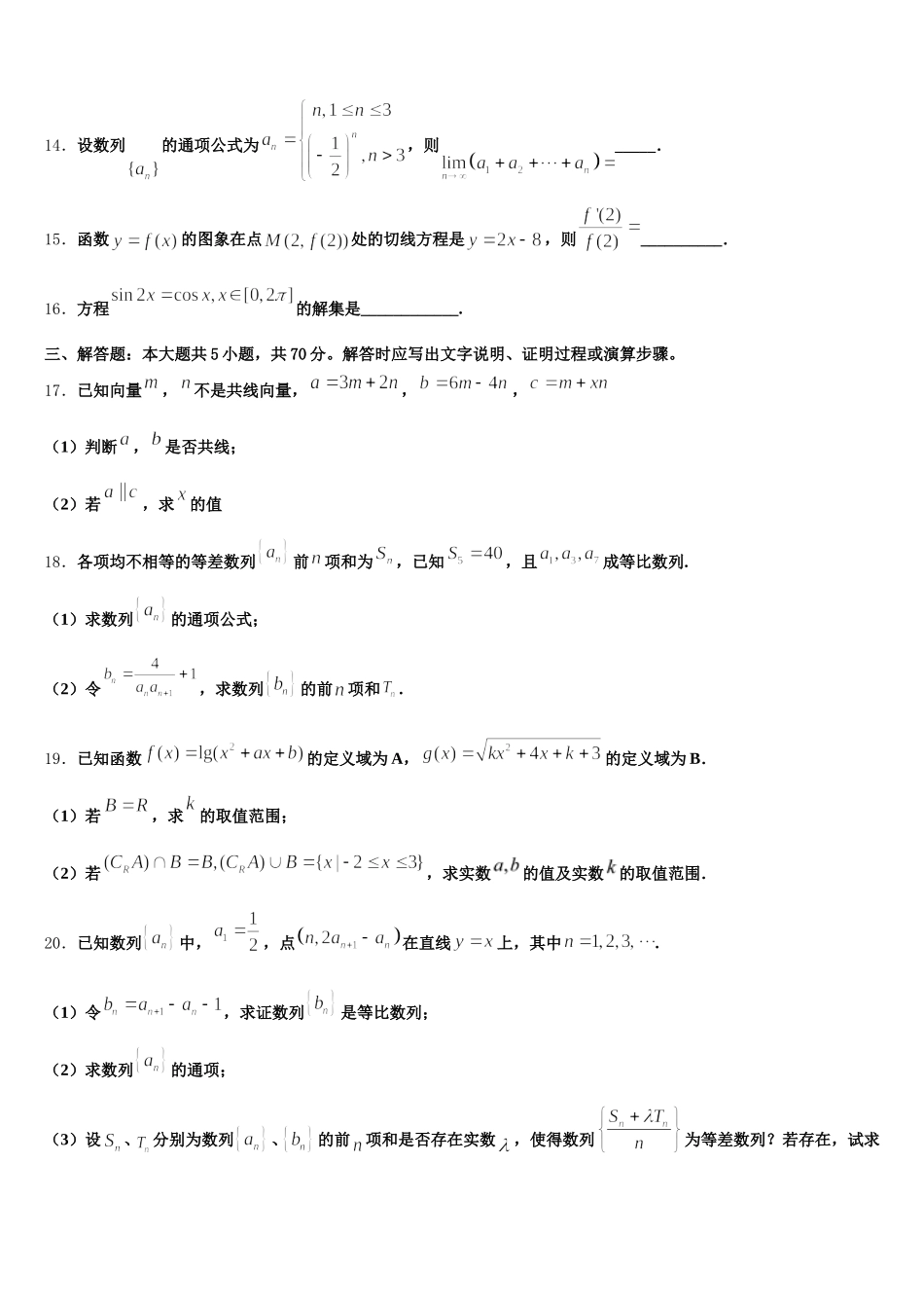 浙江省温州市第五十一中2024-2025学年数学高一第二学期期末调研模拟试题含解析_第3页