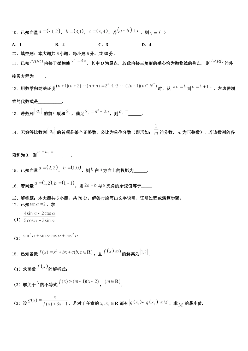 浙江省诸暨市2024-2025学年数学高一第二学期期末检测模拟试题含解析_第3页