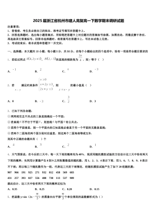 2025届浙江省杭州市建人高复高一下数学期末调研试题含解析