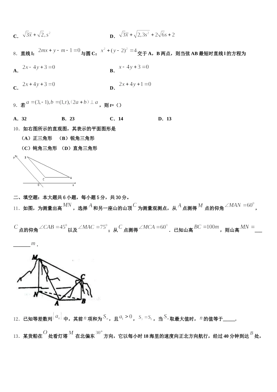 浙江省丽水地区四校 2024-2025学年高一数学第二学期期末联考试题含解析_第2页