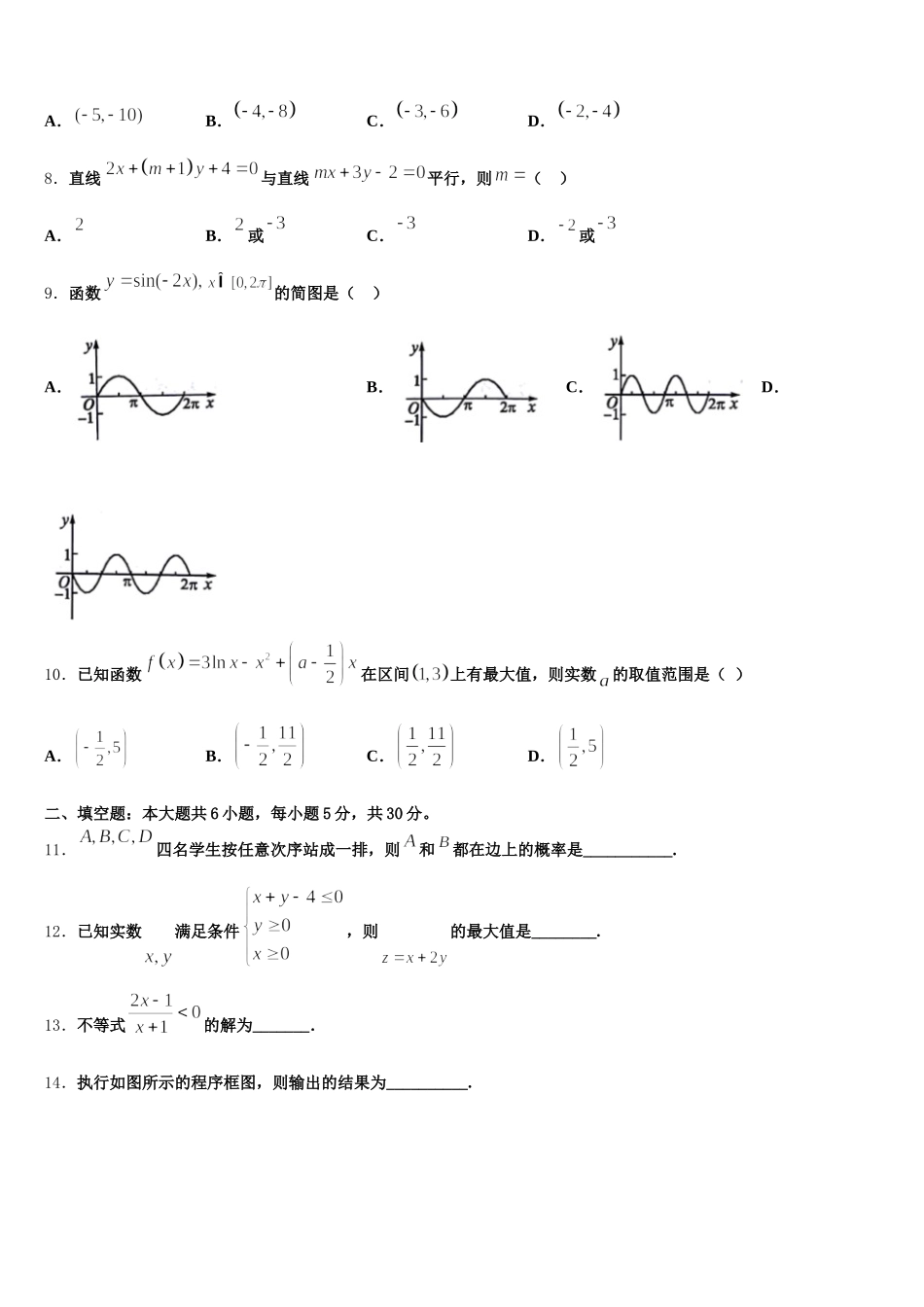 2025届浙江省舟山市高一数学第二学期期末综合测试模拟试题含解析_第2页