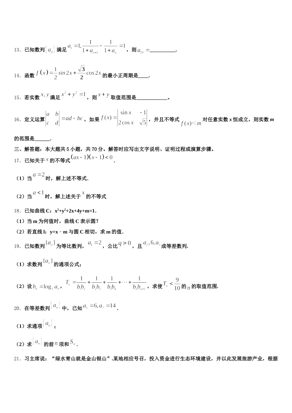 浙江省衢州五校2025届高一数学第二学期期末综合测试模拟试题含解析_第3页