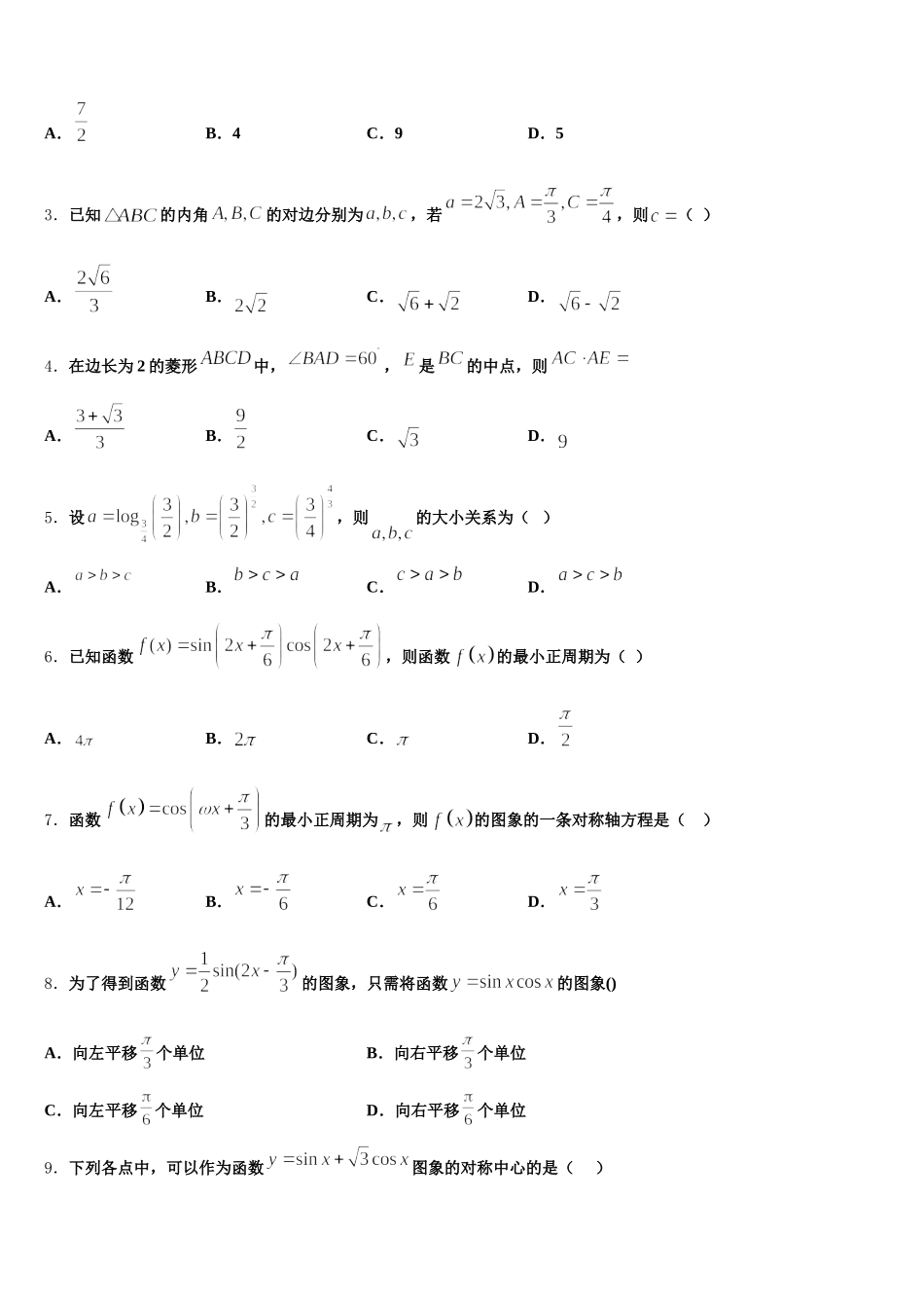 浙江省湖州、衢州、丽水三地市2025年高一下数学期末教学质量检测模拟试题含解析_第2页