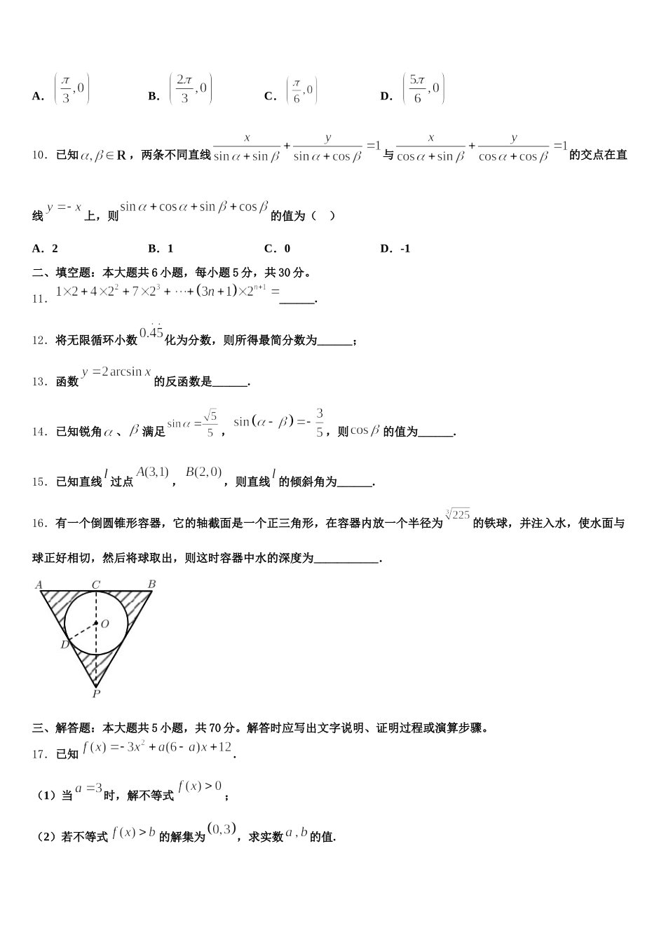 浙江省湖州、衢州、丽水三地市2025年高一下数学期末教学质量检测模拟试题含解析_第3页
