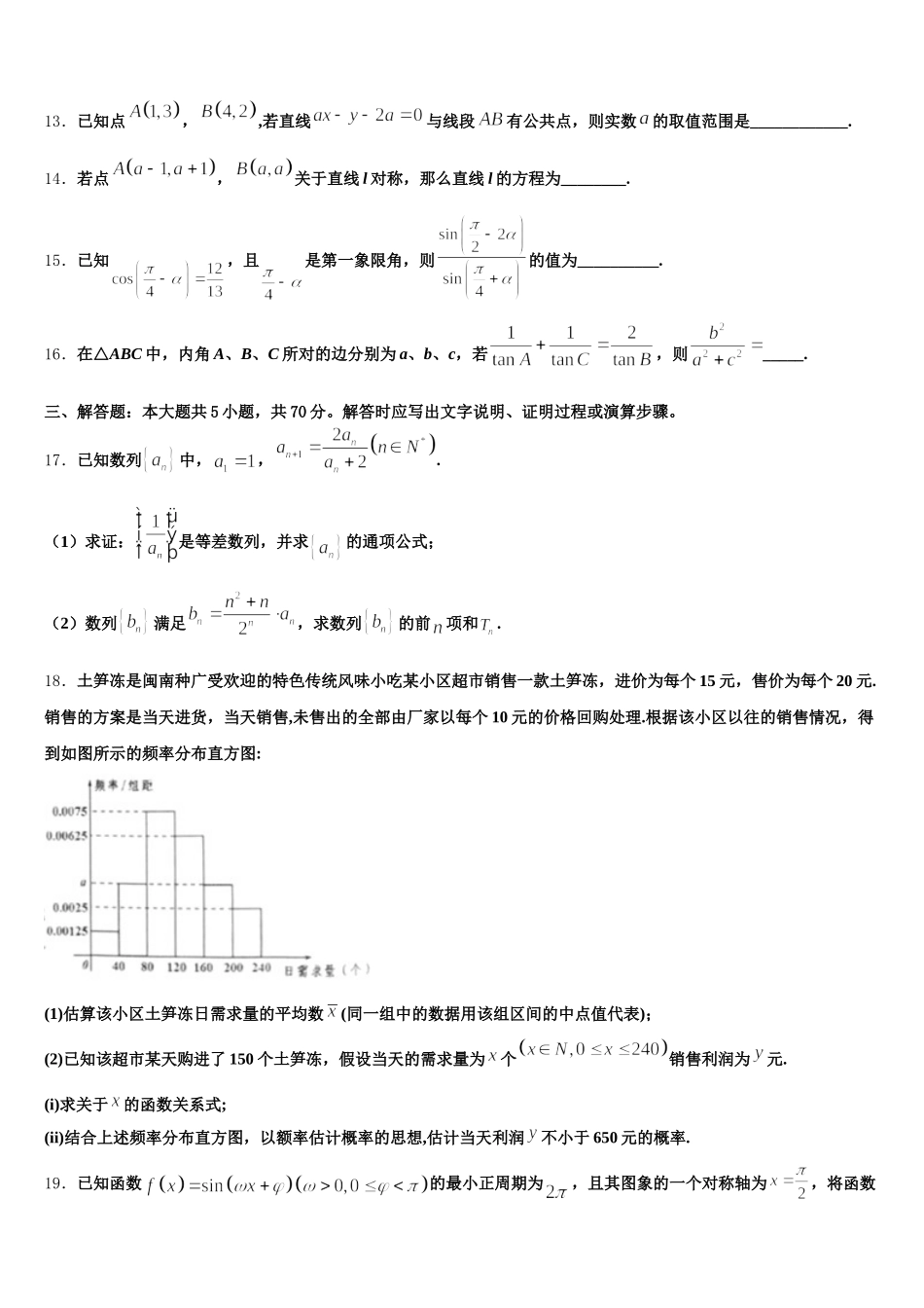 2024-2025学年浙江名校新数学高一第二学期期末达标检测模拟试题含解析_第3页
