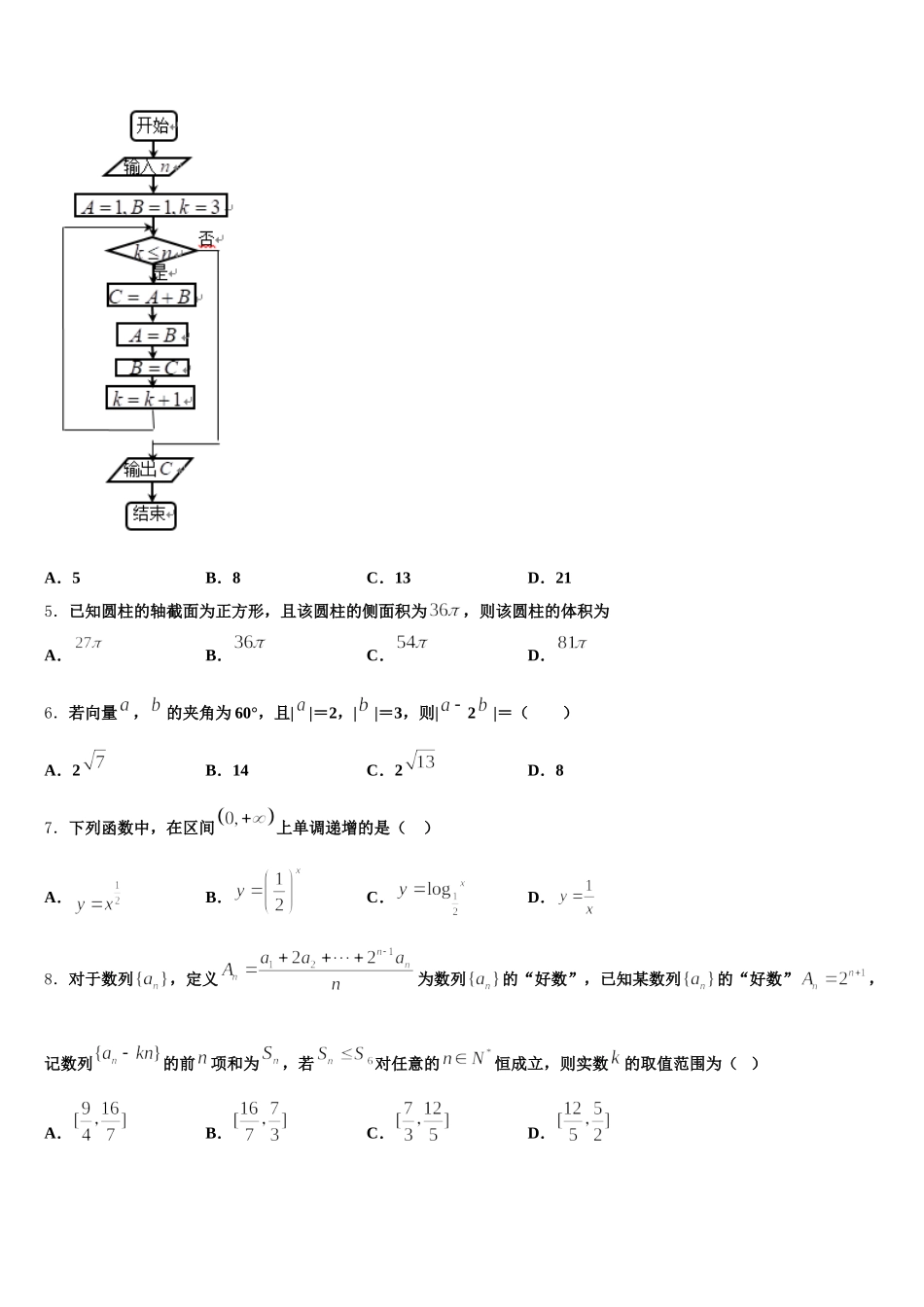 2024-2025学年浙江省各地数学高一第二学期期末综合测试模拟试题含解析_第2页