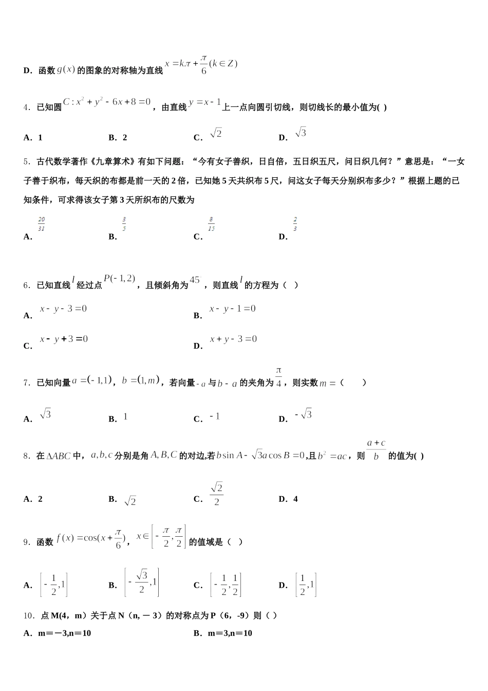 2025年浙江省杭州学军中学高一下数学期末联考试题含解析_第2页