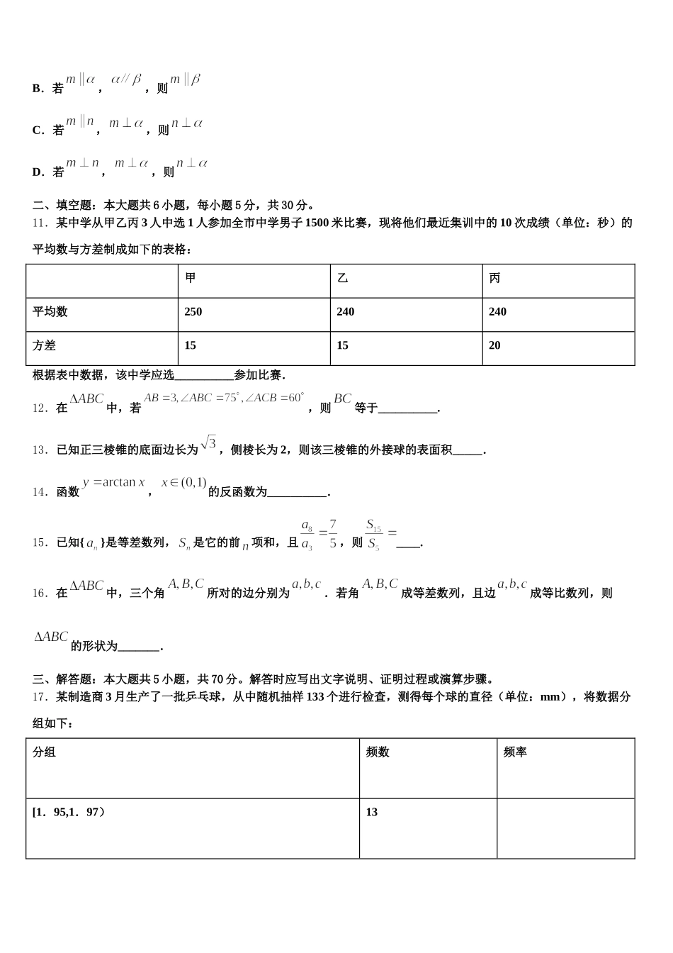 2024-2025学年浙江省浙南名校联盟高一数学第二学期期末调研试题含解析_第3页
