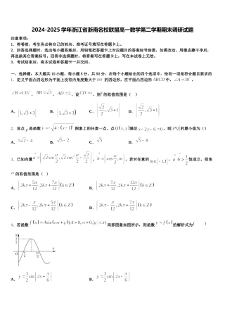 2024-2025学年浙江省浙南名校联盟高一数学第二学期期末调研试题含解析