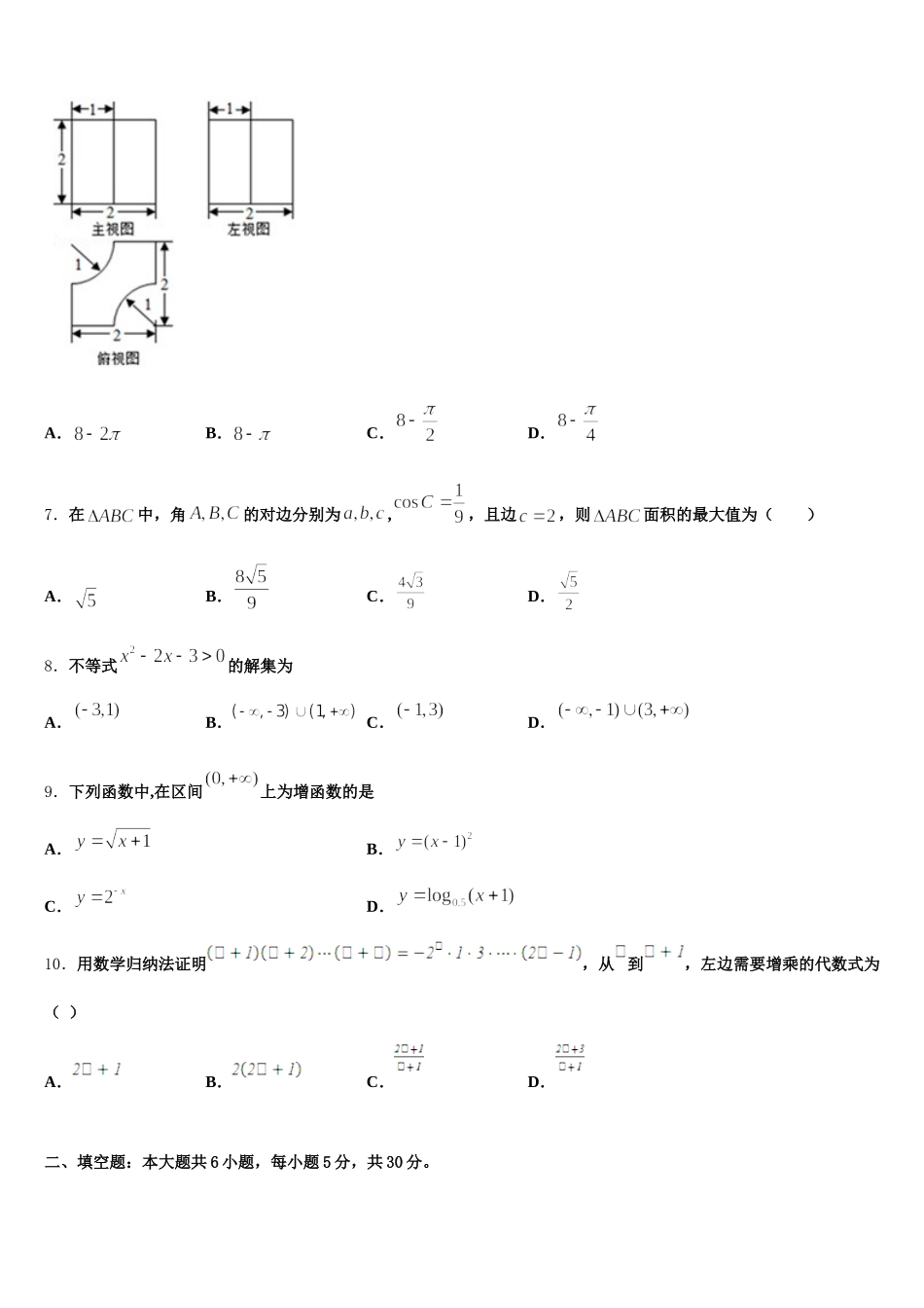 2025年浙江省杭师大附中高一下数学期末综合测试模拟试题含解析_第2页