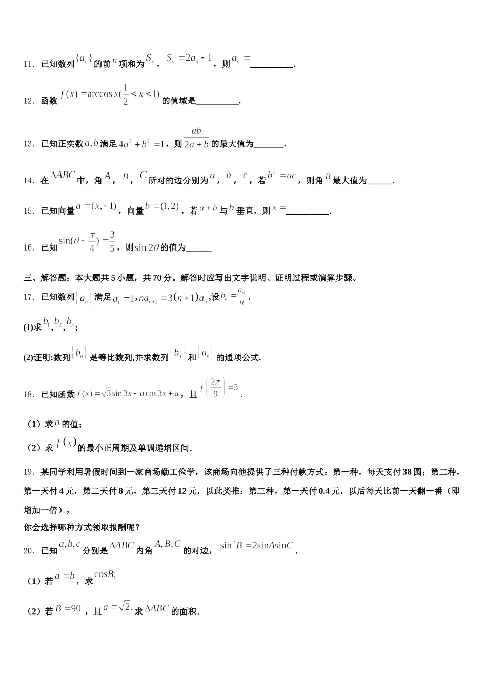 2025年浙江省杭师大附中高一下数学期末综合测试模拟试题含解析_第3页