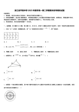 浙江省平阳中学2025年数学高一第二学期期末统考模拟试题含解析