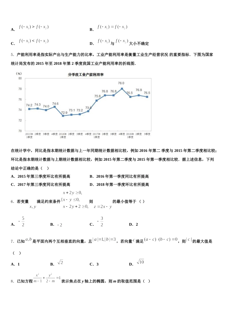 浙江省建德市新安江中学2025年高一数学第二学期期末教学质量检测试题含解析_第2页