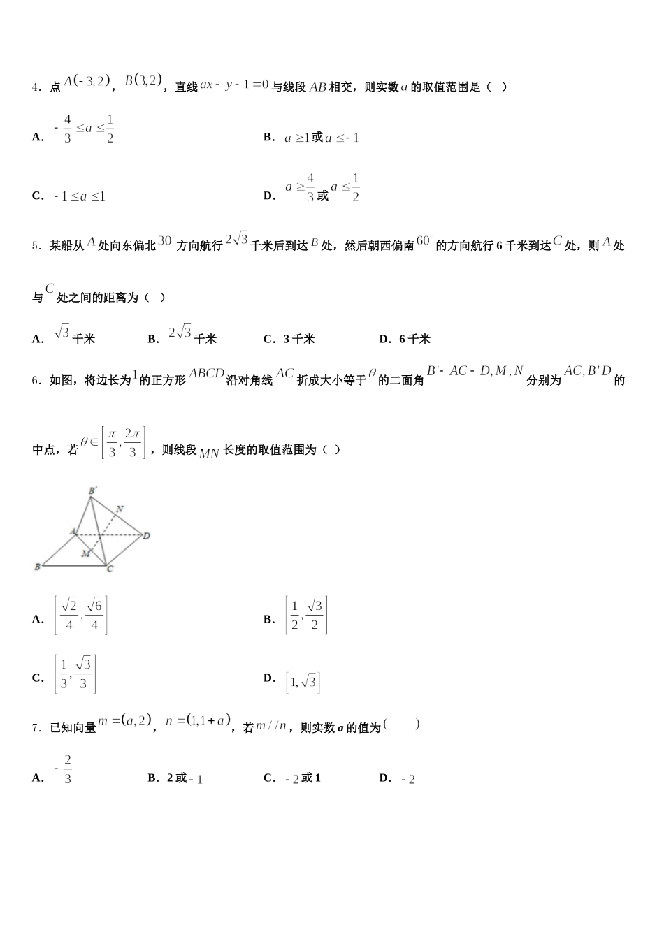 浙江省普通高校2025年数学高一下期末复习检测模拟试题含解析_第2页