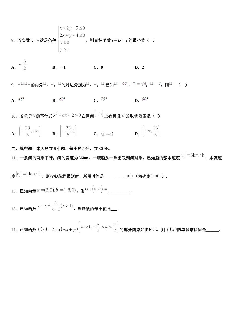 浙江省普通高校2025年数学高一下期末复习检测模拟试题含解析_第3页