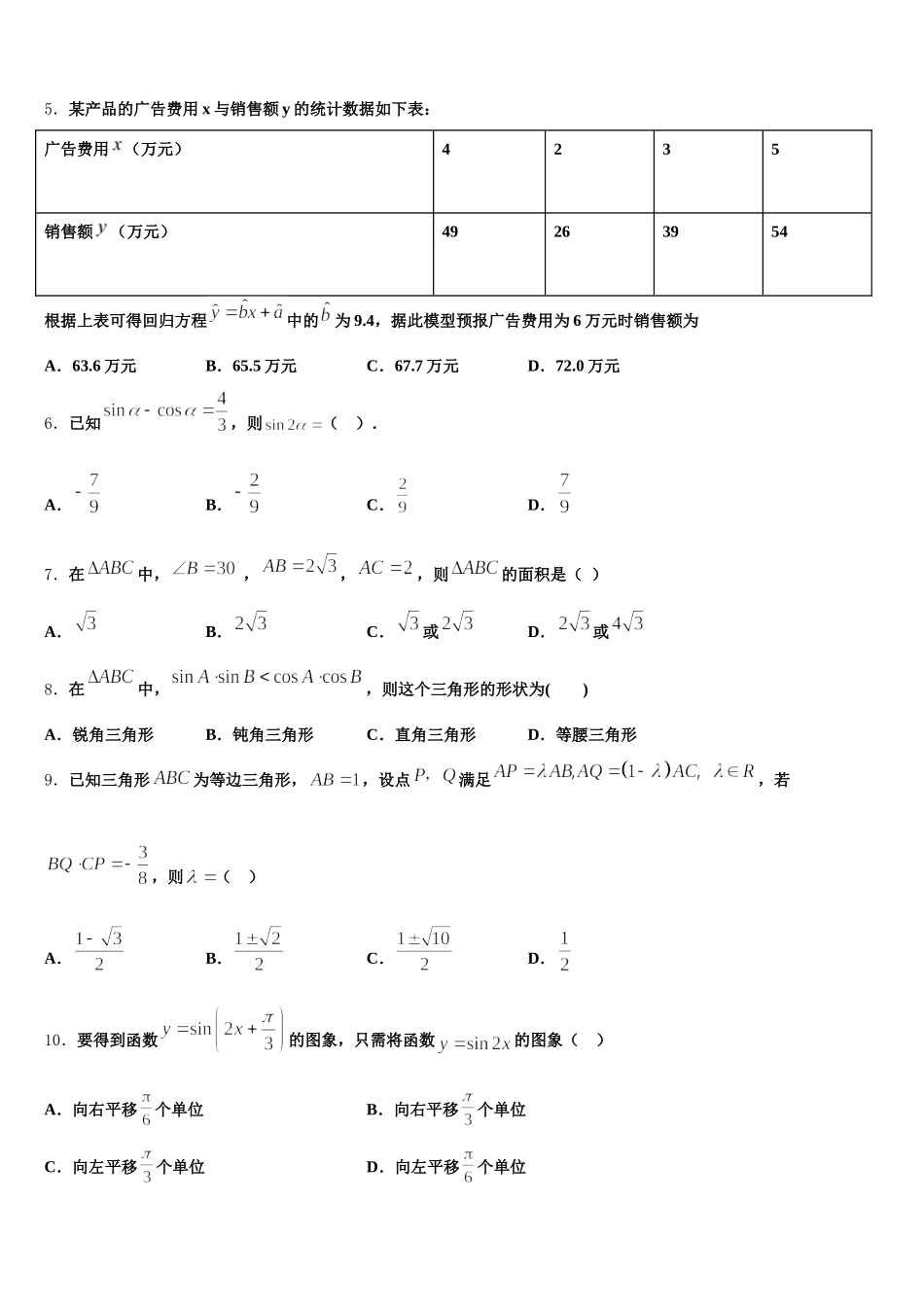 2025年浙江温州十五校联盟高一下数学期末学业质量监测模拟试题含解析_第2页