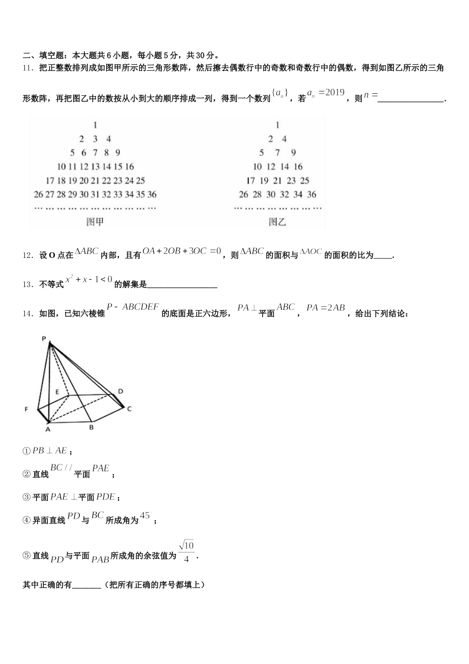 2025年浙江温州十五校联盟高一下数学期末学业质量监测模拟试题含解析_第3页