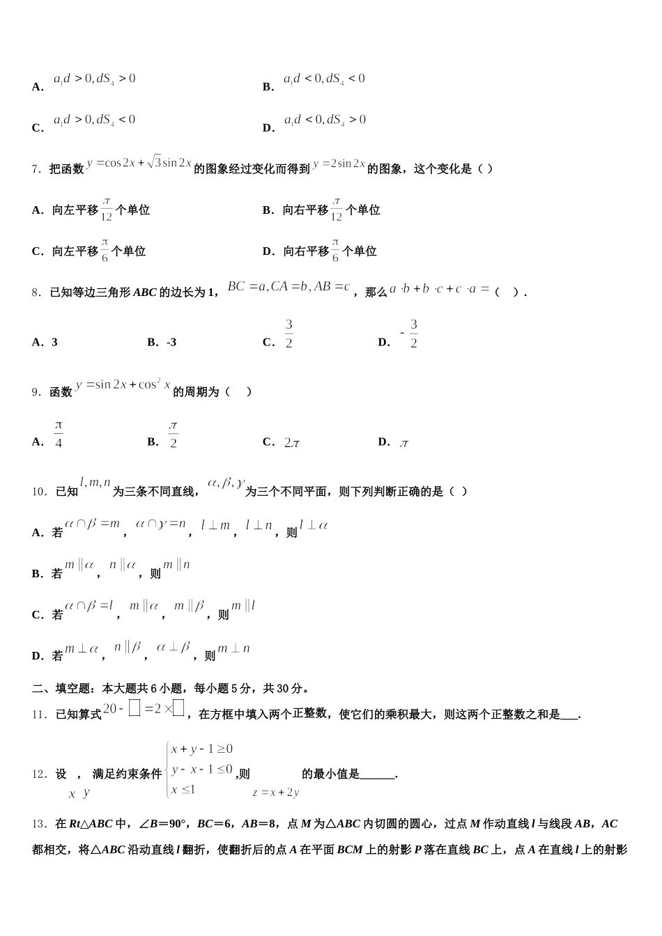 2025年浙江省杭州八中高一数学第二学期期末统考模拟试题含解析_第2页