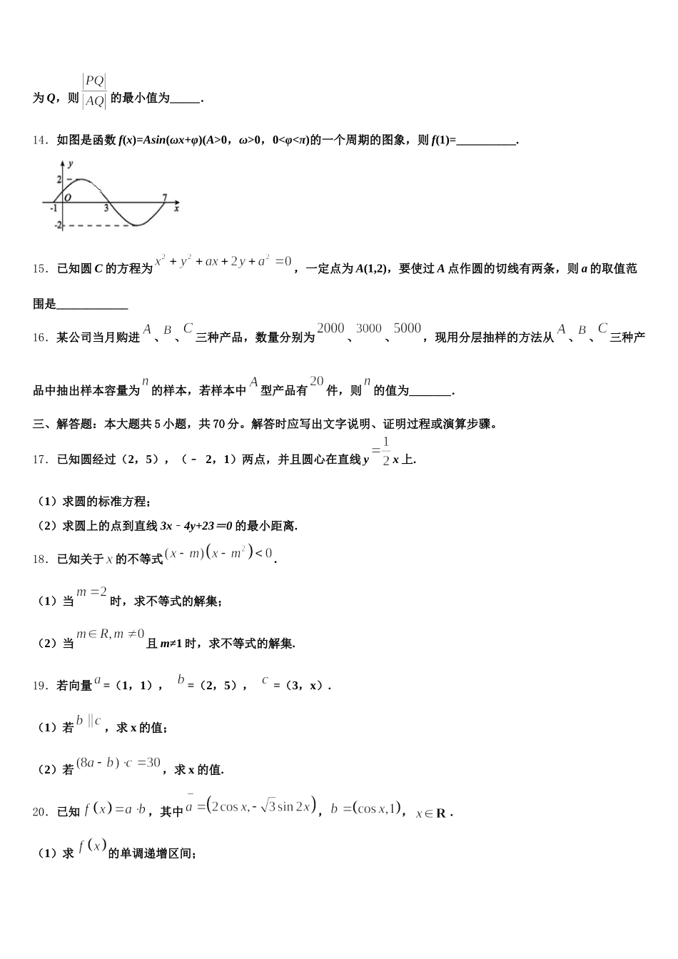 2025年浙江省杭州八中高一数学第二学期期末统考模拟试题含解析_第3页