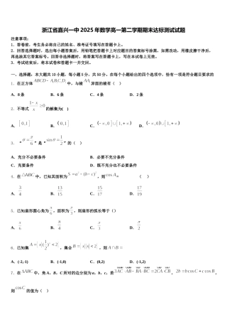 浙江省嘉兴一中2025年数学高一第二学期期末达标测试试题含解析
