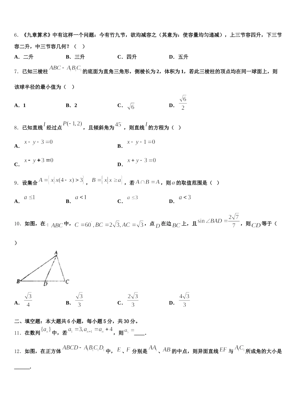2025届浙江台州市书生中学数学高一第二学期期末学业质量监测模拟试题含解析_第2页