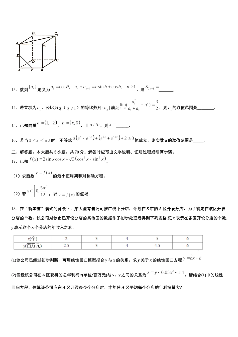 2025届浙江台州市书生中学数学高一第二学期期末学业质量监测模拟试题含解析_第3页