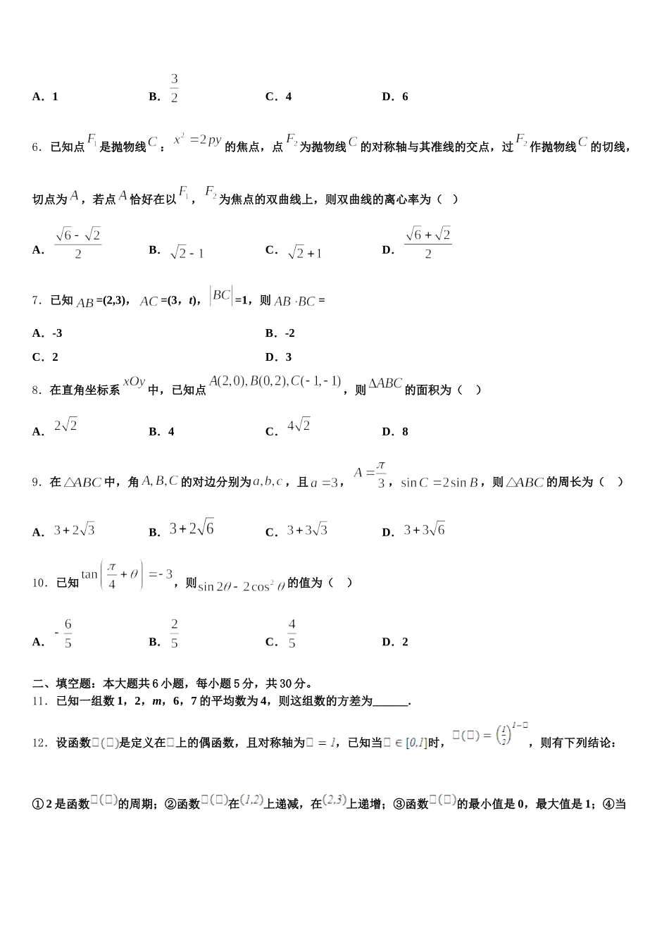 浙江省衢州市五校联盟2025年数学高一第二学期期末学业水平测试试题含解析_第2页